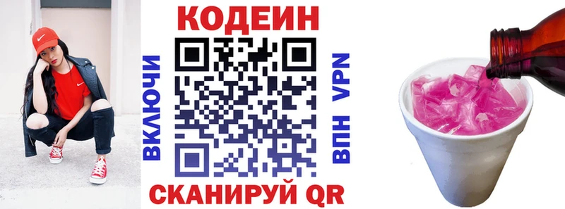 Codein Purple Drank  blacksprut онион  Инсар  где можно купить  